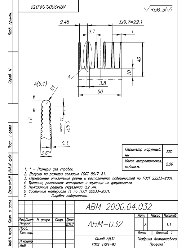 Алюминиевый профиль АВМ-032