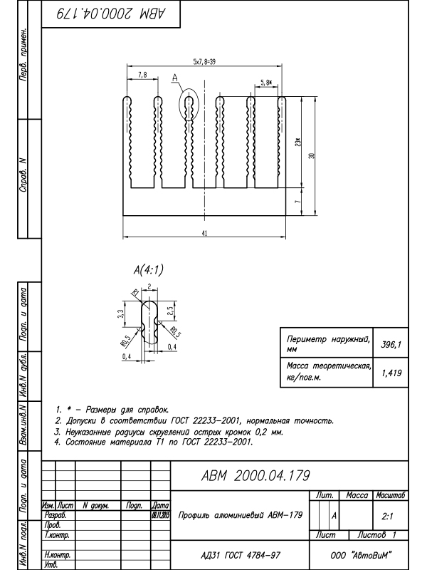 Алюминиевый профиль АВМ-179 (полный аналог HS 184)