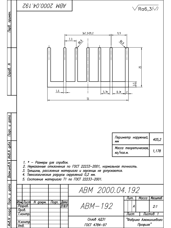Алюминиевый профиль АВМ-192