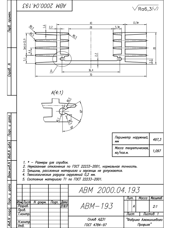 Алюминиевый профиль АВМ-193 (аналог HS 151)